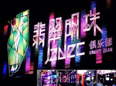 天津市哪里荤的KTV男模女漂亮多-翡翠明珠KTV好玩会所体验